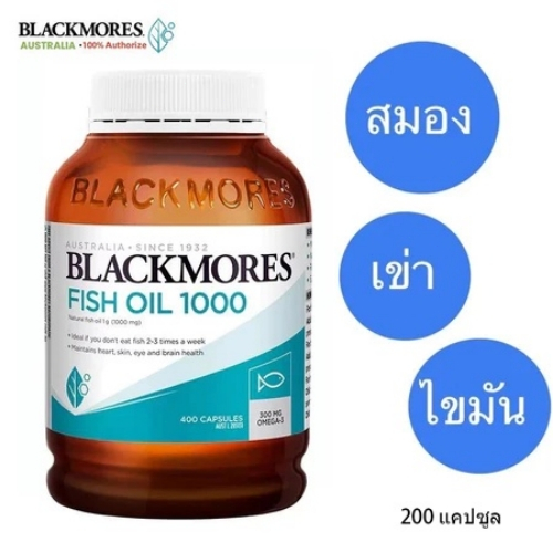 Blackmores fish oil omega3 200CAPS ผสมวิตามินอี ช่วยบำรุงข้อต่อและสายตา สายตา น้ํามันปลา