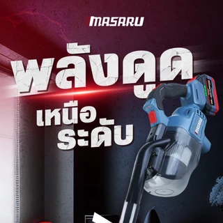 MASARU เครื่องดูดฝุ่นไร้สาย รุ่น SCV-805 ดูดฝุ่น มอเตอร์บัสเลส รับประกันสินค้า 1 ปี