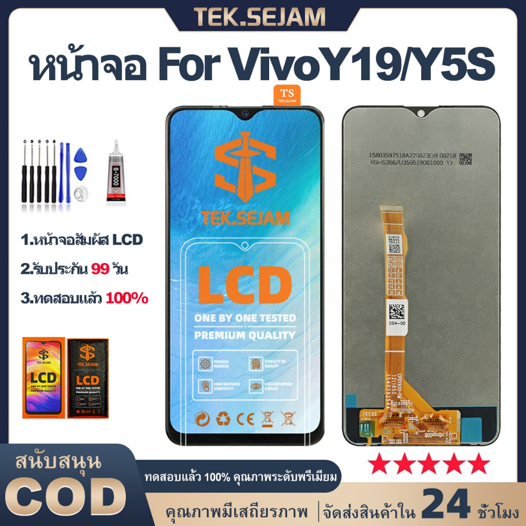หน้าจอ vivo Y19 Y5S หน้าจอใช้ได้กับ จอ Z5I U3 U20 จอ+ทัช lcd display อะไหล่มือถือ ไขควง+กาว