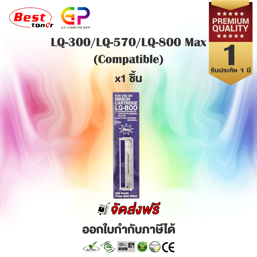 ผ้าหมึก RIBBON LQ-800 / LQ-200 / LQ-300 / LQ-450 / LQ-500 / LQ-510 / LQ-550 / LQ-570 / LQ-570+ / LQ-
