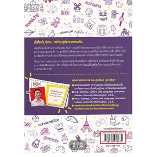 (SE-ED รังสิต) หนังสือ แนวข้อสอบ TGAT ภาษาอังกฤษ