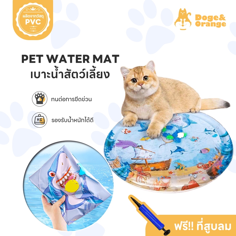 Doge&Orange พร้อมส่ง เสื่อน้ำสัตว์เลี้ยง เบาะน้ำพองลม เตียงแมว ที่นอนเย็น ขนาด 60cm/100cm ของเล่นแมว COD PU48