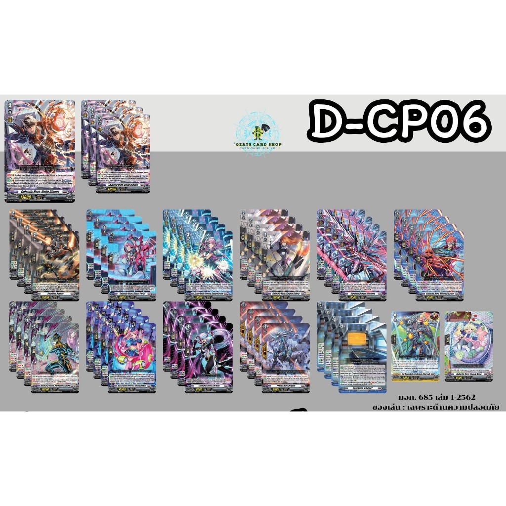 สินค้าใหม่!! แวนการ์ด Vanguard D TH แยกสี แยกเนชั่น D-CP06