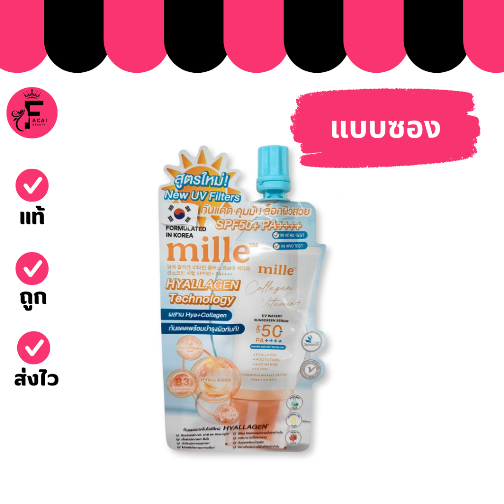 (1 ซอง) Mille กันแดดสูตรน้ำผสมคอลลาเจน Collagen Watery Sunscreen SPF50 PA +++ (ปริมาณ 6 กรัม)