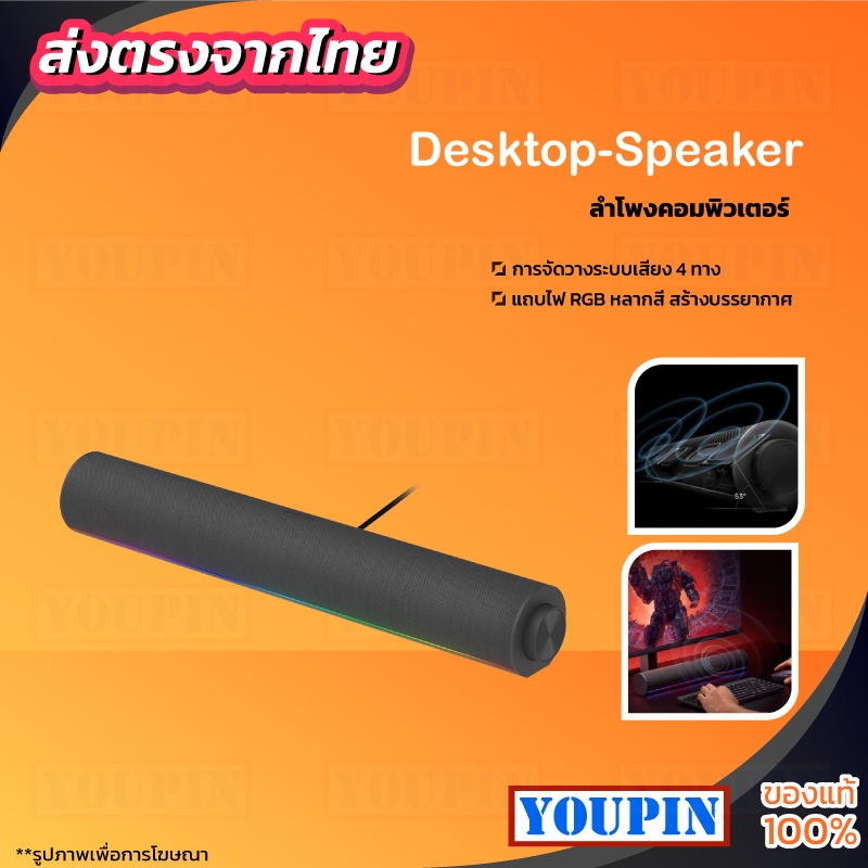 Xiaomi Redmi Desktop Speaker ลำโพงซาวด์บาร์ sound bar ลำโพงบลูทูธ ลำโพงต่อคอมพิวเตอร์ RGB Light subwoofer