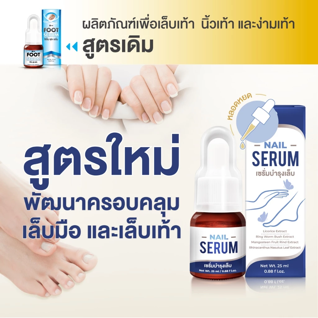 Cosma Nail Serum เซรั่มบำรุงเล็บ ลดเล็บขบ เชื้อรา thumbnail 6