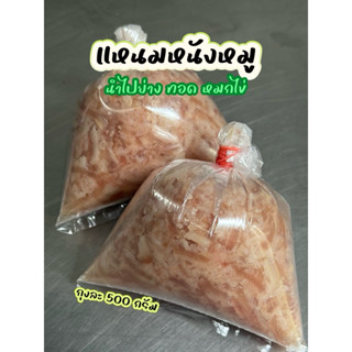 แหนมหนังหมู สูตรเดียวกับแหนมใบตองของทางร้าน