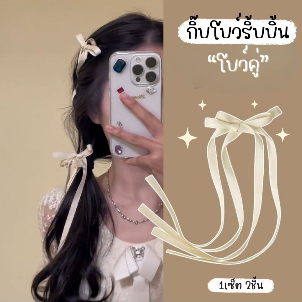 โบว์ผูกผมริบบิ้นยาว สไตล์เกาหลีสุดคิ้วท์ พร้อมส่ง ส่งด่วน