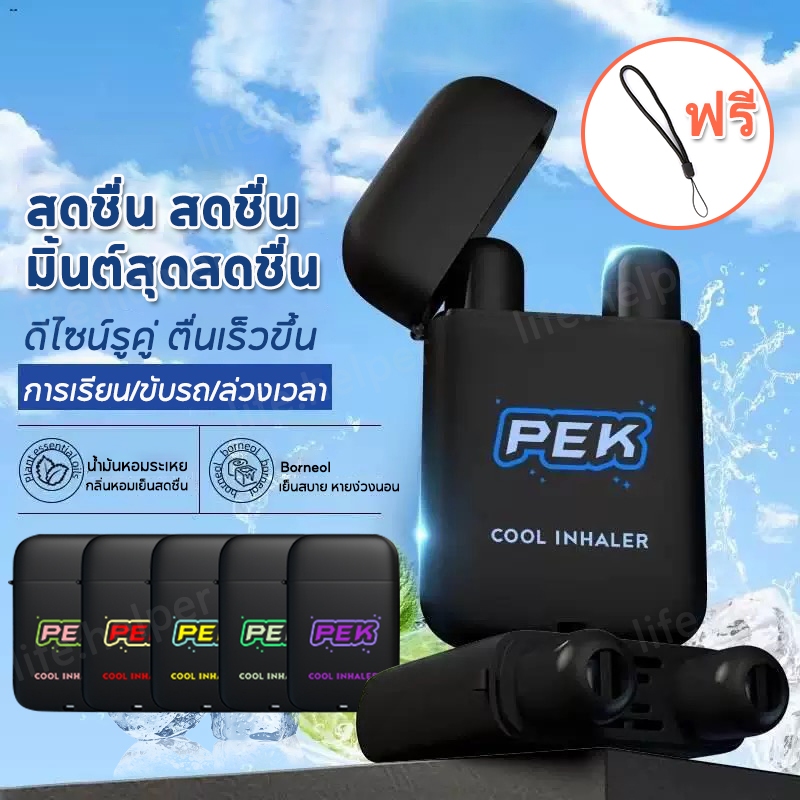 อัพเกรดใหม่✅ PEK ยาดมพลัง2รู Doule-Hole Refreshing Stick น้ำมันหอมระเหย เย็นสดชื่น มีทั้งหมด 10 กลิ่น