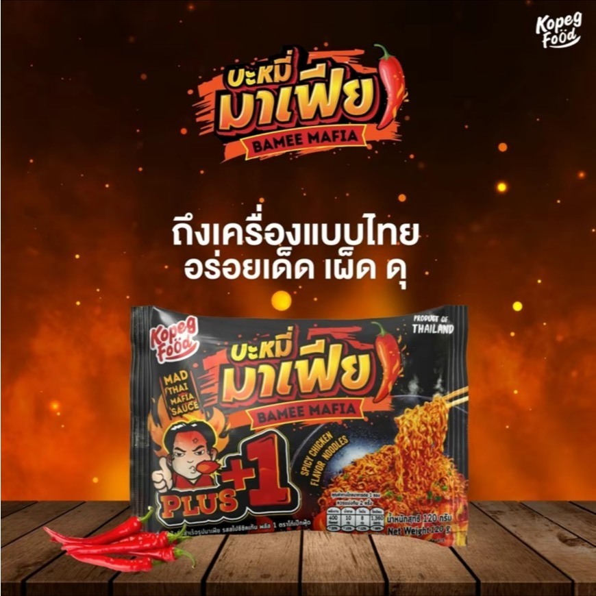 บะหมี่มาเฟีย เซตทดลอง 3 ซอง