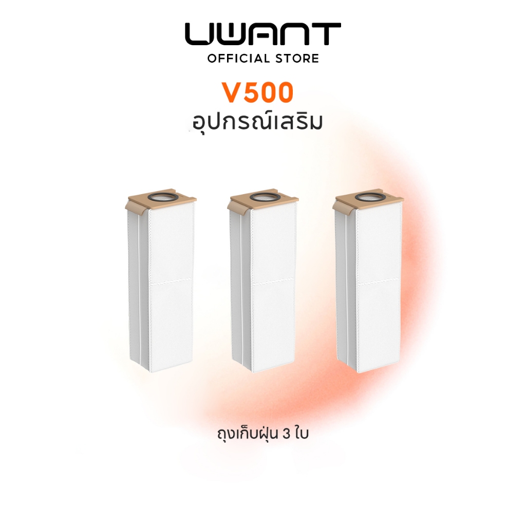 Uwant V500 Accessories(3-Pack) | อุปกรณ์เสริมหุ่นยนต์ดูดฝุ่น