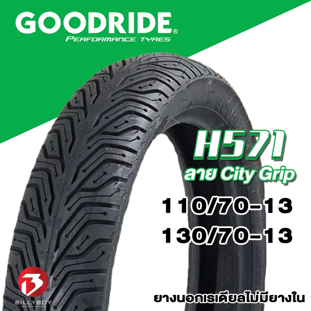 (ยางใหม่ ของแท้) ยางเรเดียลขอบ 13 ขอบ 14 GOODRIDE กู้ดไรด์ H571 ลาย City Grip TL (Tubeless)