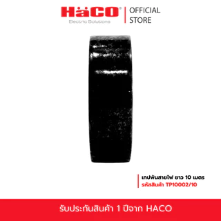 [แพค10ม้วน] HACO เทปพันสายไฟ PVC ยาว 10 เมตร รุ่น TP10002/10