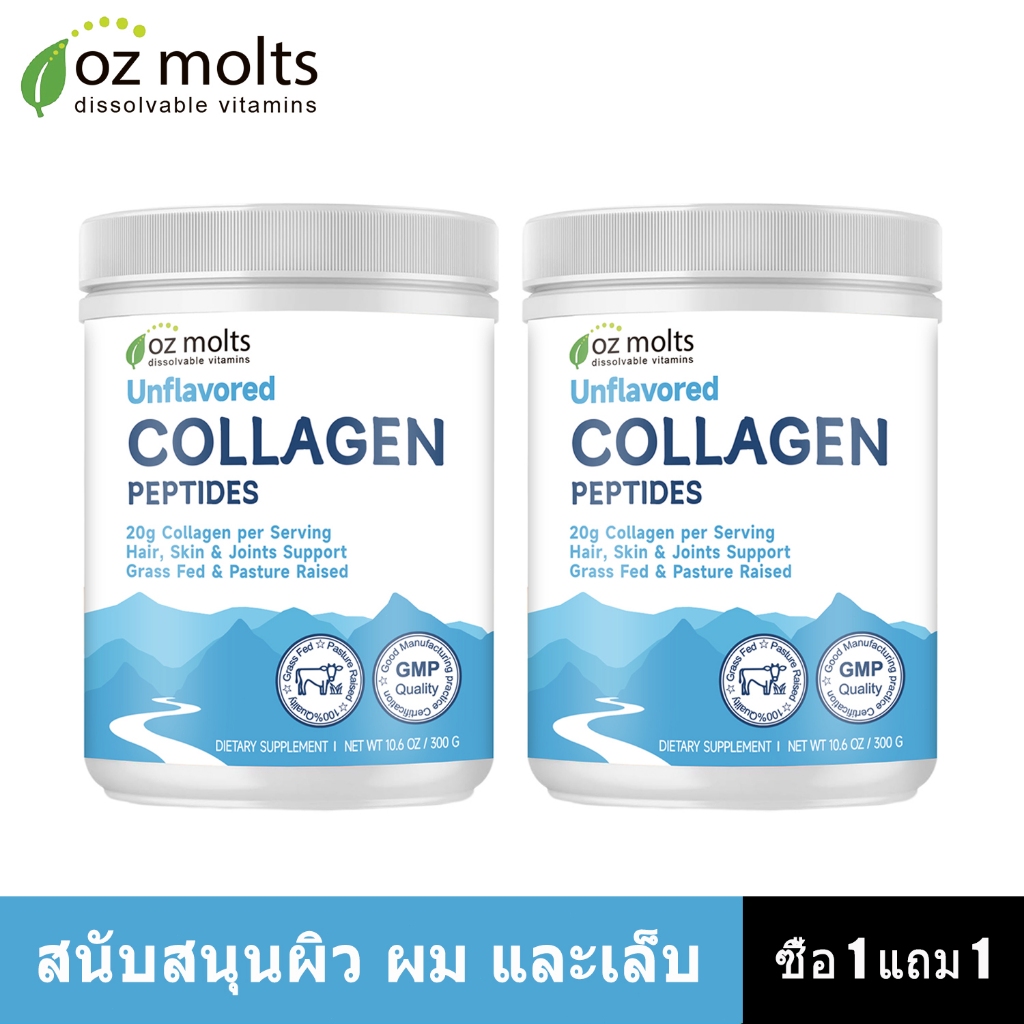 Ozmolts Collagen 20 มิลลิกรัม คอลลาเจนไดเปปไทด์ ลดเลือนริ้วรอย ดูดซึมง่าย