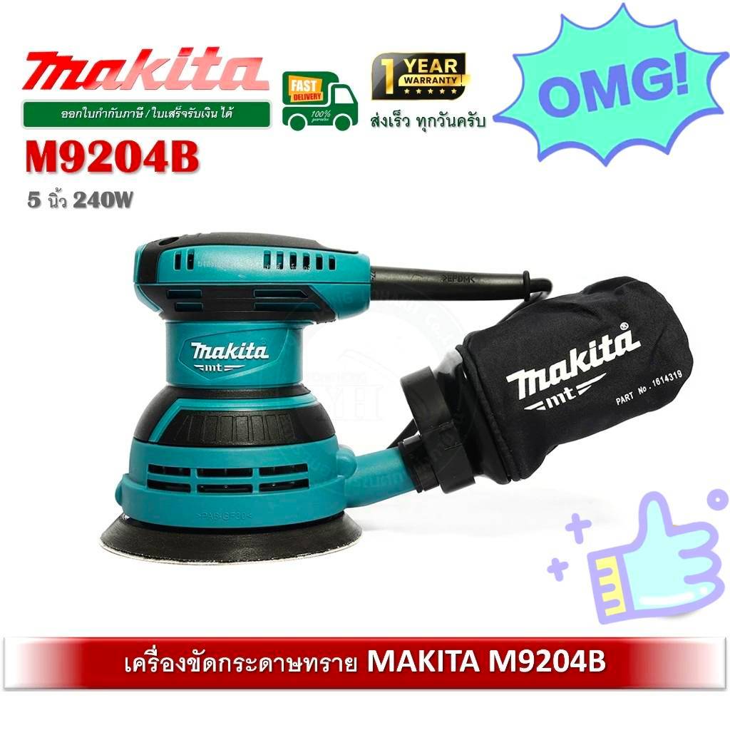 M9204B มากีต้า เครื่องขัดกระดาษทรายกลม 5 นิ้ว พร้อมถุงเก็บฝุ่น ( มาแทนรุ่น MT924 )