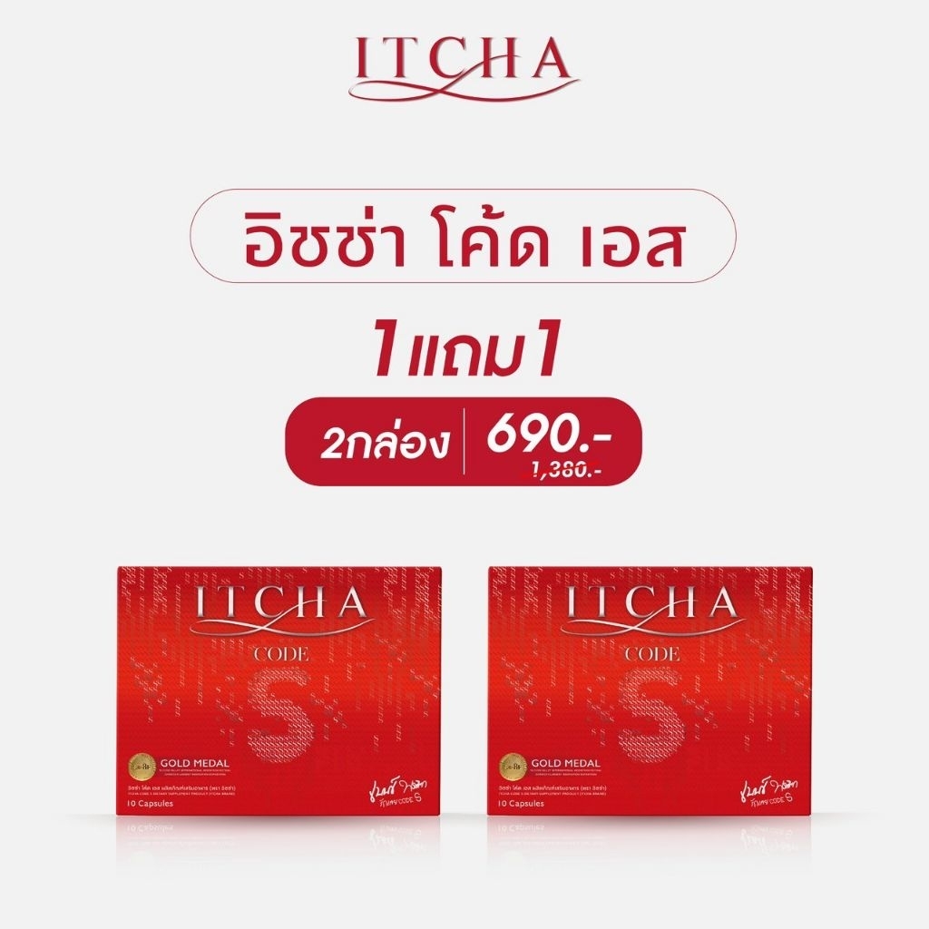 ITCHA​ แผง S📍 code s พร้อมส่ง มีบัตรตัวแทน⭐🔥