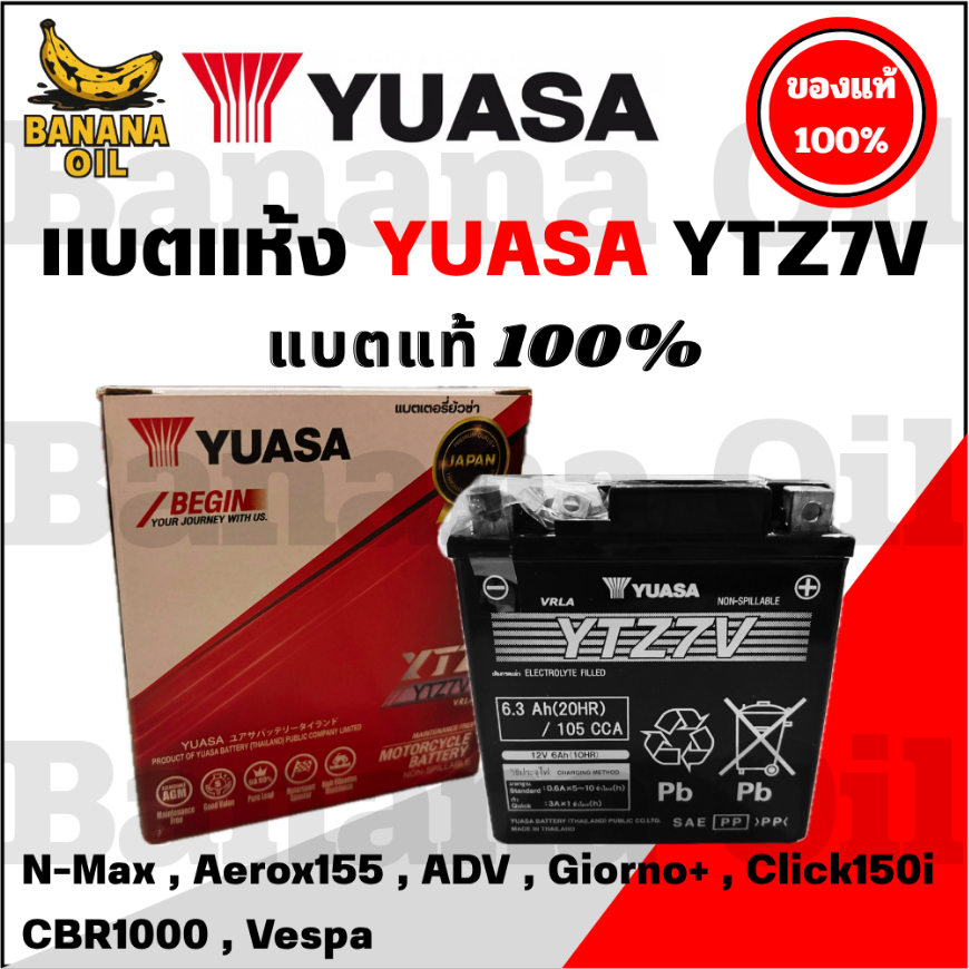 แบตเตอรี่มอเตอร์ไซค์ YUASA แบต 12v 6.3Ah แบตเตอรี่มอเตอร์ไซค์ YTZ7V 12V แบตเตอรี่แห้ง