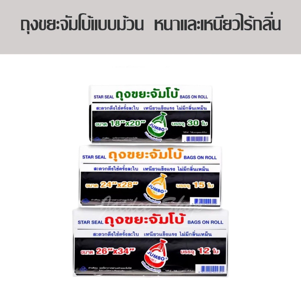 ถุงขยะ ถุงแบบม้วนจัมโบ้ หนาและเหนียว ถุงขยะม้วนพร้อมเชือกมัดปากถุง มีให้เลือก 3 ขนาด