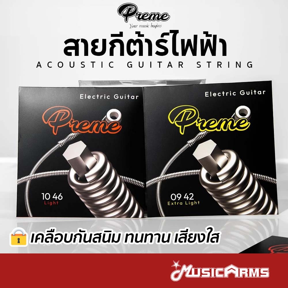Preme GE09 / GE10 สายชุดกีต้าร์ไฟฟ้า เคลือบกันสนิม เบอร์ 9 / 10 สายกีต้าร์ไฟฟ้า Guitar Strings สายกีตาร์