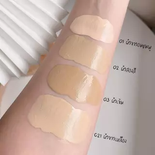 [แพ็ค 3 หลอด สุดคุ้ม] รองพื้นเจ้านาง (15ก.) - Chaonang Radiance Skin Foundation SPF30 PA+++ 15g.