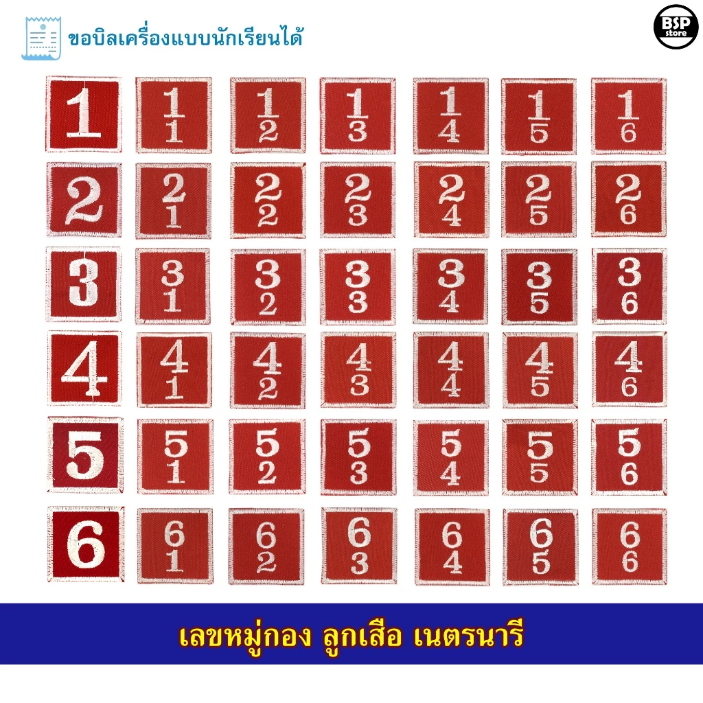 ป้ายหมู่กองลูกเสือ เนตรนารี แบบปัก เย็บติดแขนเสือ