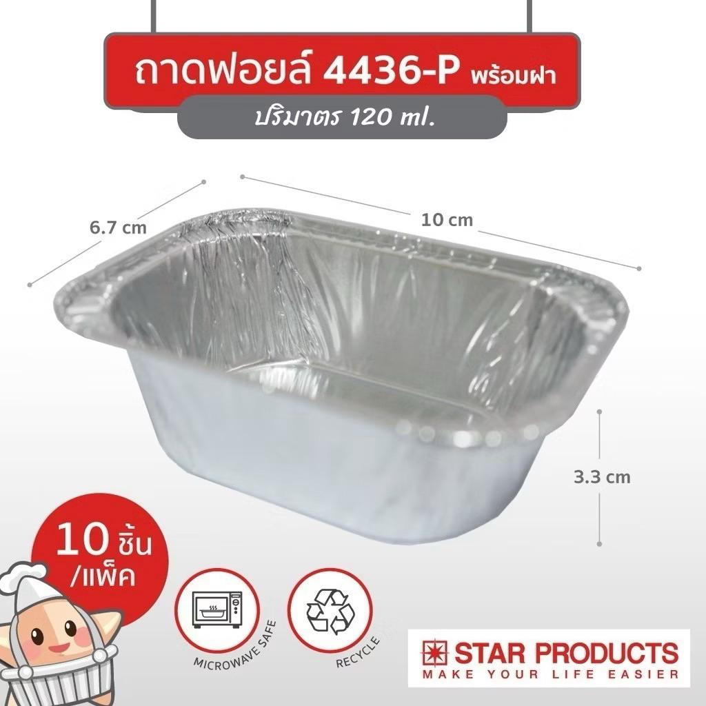 Star -4436 ถ้วยฟอยล์ ถาดฟอยล์  4436-P พร้อมฝา สีเงิน 120 ml ห่อ ละ 10 ชุดพร้อมฝา