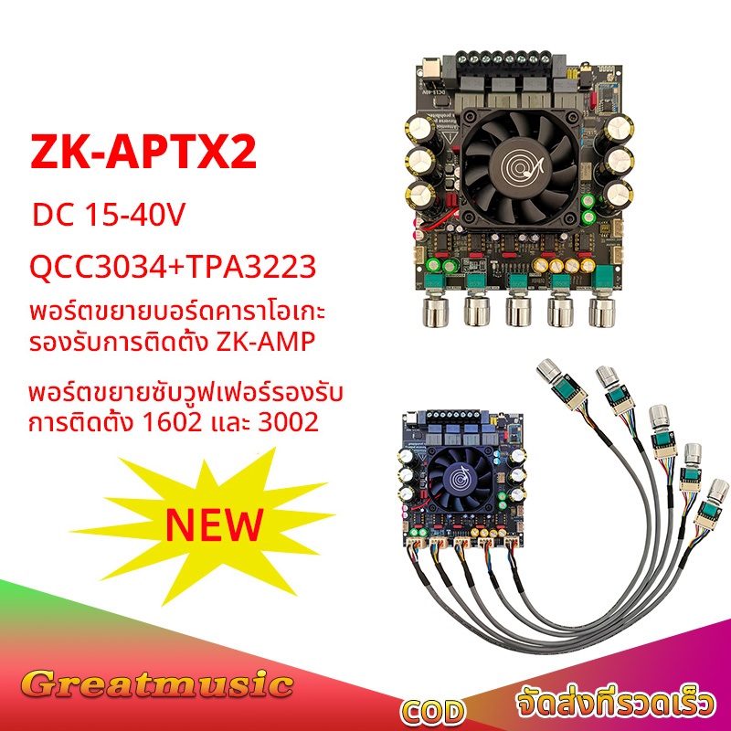 แอมป์จิ๋ว2.1 zk aptx2 แท้ TPA3223 200W*2+400W QCC3034 อุปกรณ์รับและขยายเสียง แอมป์จิ๋วaptx2 แอมป์จิ๋