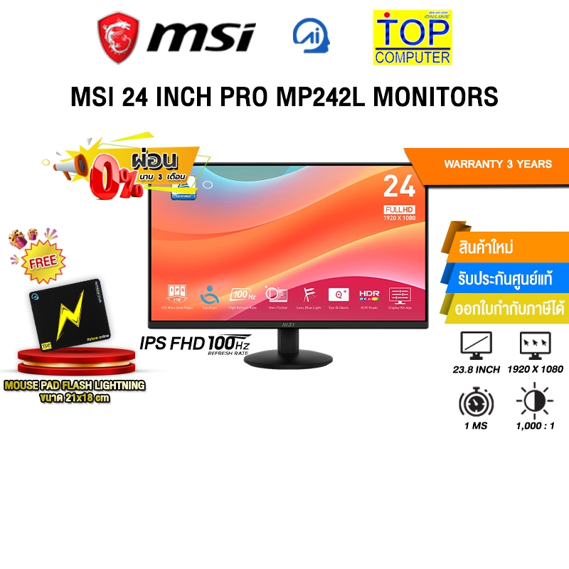 [ผ่อน 0% 3 ด.]MSI 24 INCH PRO MP242L MONITOR (IPS FHD/100Hz)/ประกัน 3 Years