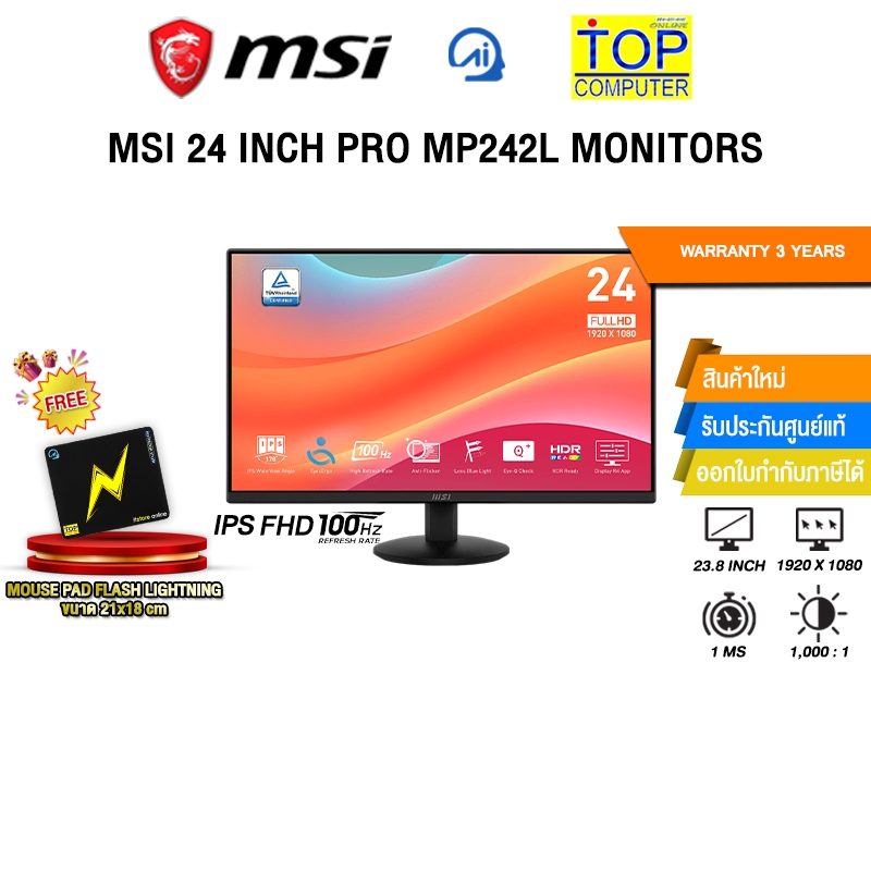 MSI 24 INCH PRO MP242L MONITOR (IPS FHD/100Hz)/ประกัน 3 Years