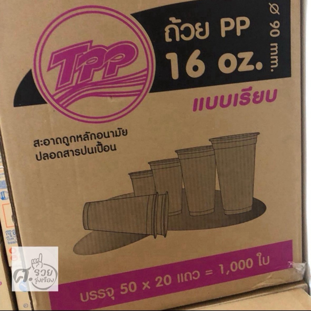 TPP แก้ว16เรียบใส90 1,000ใบ [ ยกลัง ]