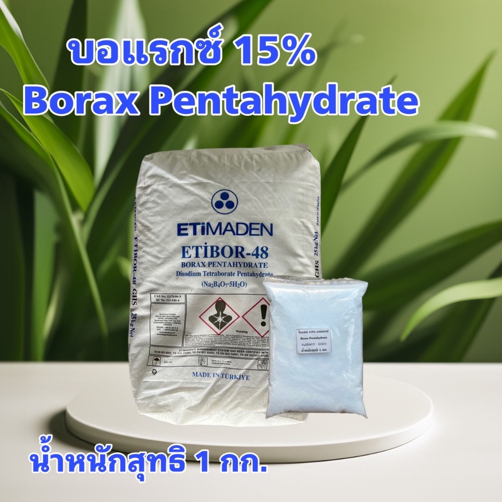 บอแรกซ์ Borax pentahydrate ขนาด 1 กก.