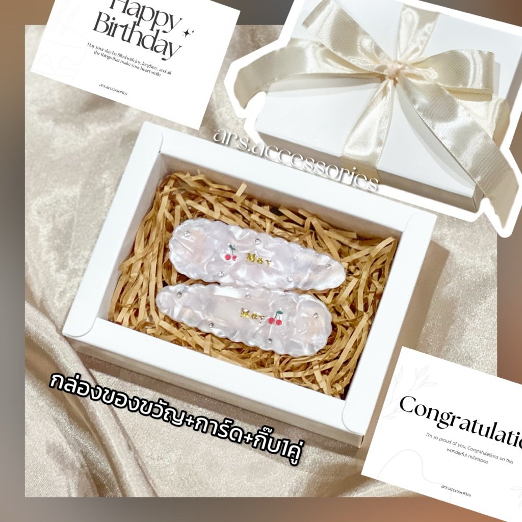 (ส่งด่วน) กิ๊บคู่ กิ๊บติดชื่อ พร้อมกล่องของขวัญ โบว์ การ์ด ของขวัญวันเกิด (แจ้งชื่อในแชท รบกวนอ่านรายละเอียด)