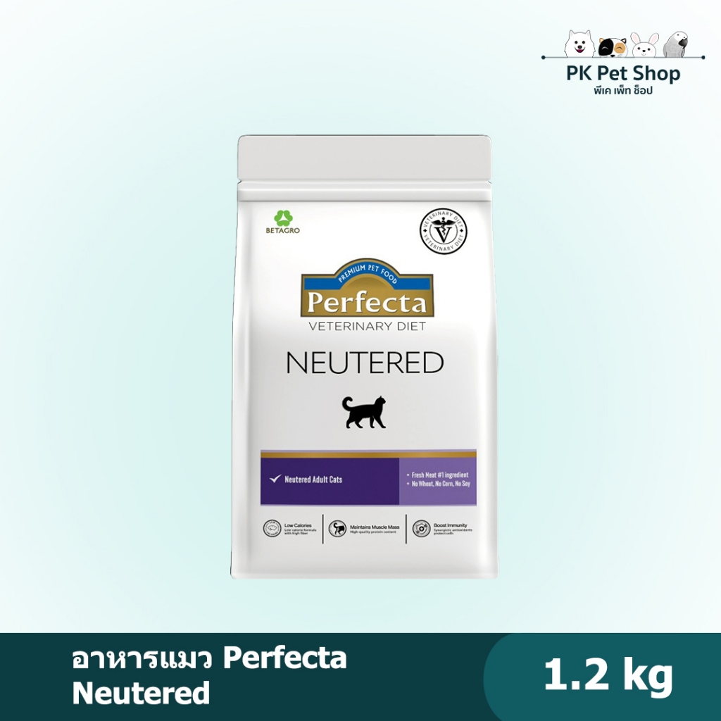 Perfecta Vet Neutered 1.2 กก. อาหารแมวที่ทำหมันแล้ว เพื่อควบคุมน้ำหนัก รักษามวลกล้ามเนื้อ