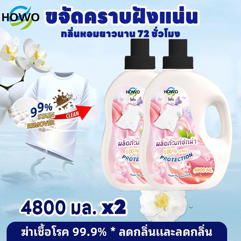 【2ขวด】HOWO น้ำยาซักผ้าแบบขวด สูตรเข้มข้น อ่อนโยนต่อผิว 10000ml น้ายาซักผ้า