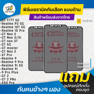 ฟิล์ม Ceramic กันเสือกแบบด้าน Realme GT 7T 5G, 7, P3,GT Mast…