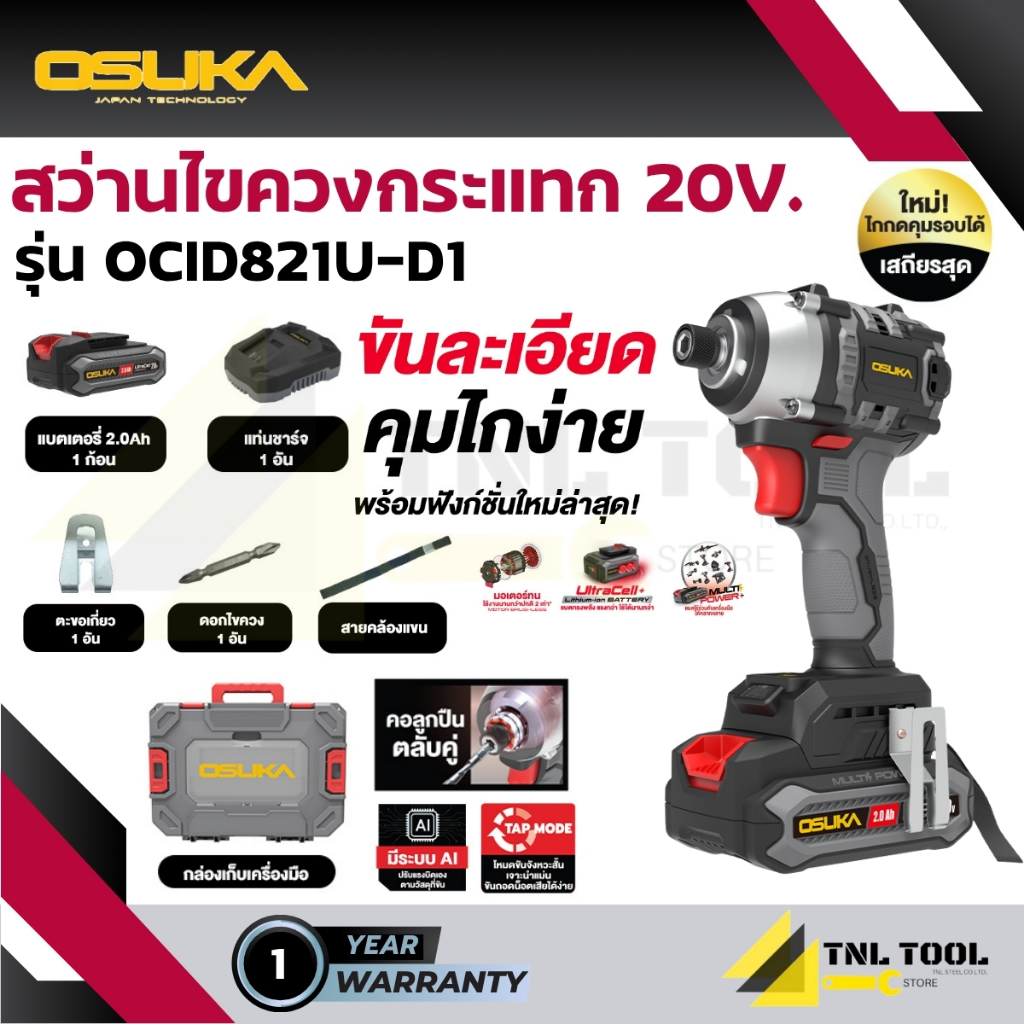 สว่านไขควงกระแทกไร้สาย 20V. 235NM OSUKA ( ตัวเปล่า : OCID821U-N / ครบเซ็ท : OCID821U-D1 )