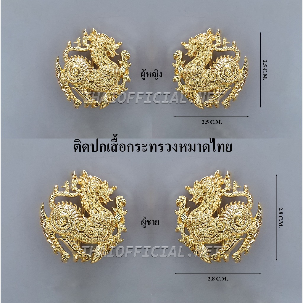 ติดปกเสื้อกระทรวงมหาดไทย แกะมือ อย่างดี