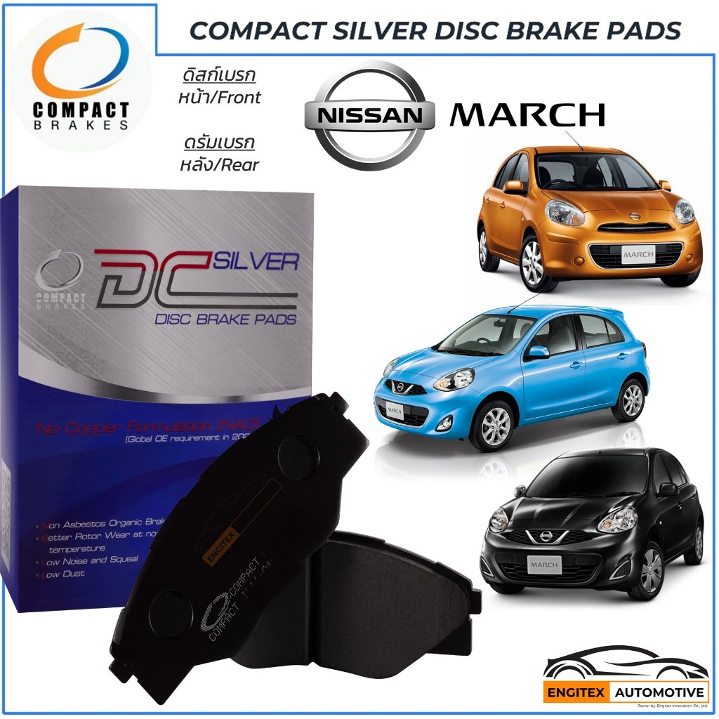 Compact ผ้าเบรค Nissan March 1.2 ดิสก์เบรค[หน้า] ดรัมเบรค[หลัง] นิสสัน มาร์ช ปี 2010-2020 ผ้าเบรก