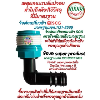 ข้อต่อถังน้ำแข็งใช้ระบายน้ำออกจากถังน้ำแข็งขนาด 5/8 (ไม่รวมสายยาง )สั่งซื้อครั้งเดียวใช้จนลืม!