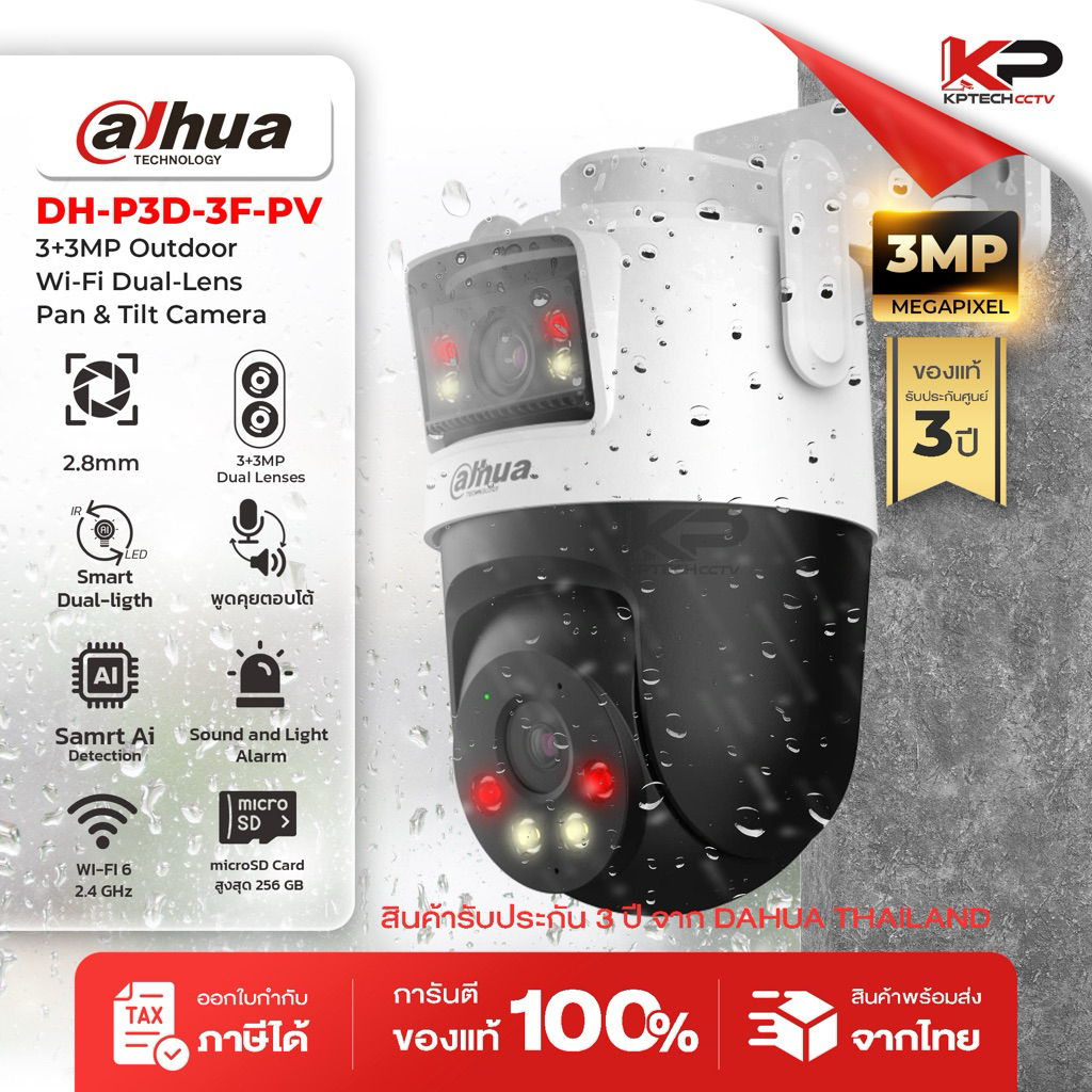 Dahua WIFI รุ่น DH-P3D-3F-PV Picoo Dual-lens Series 3+3MP