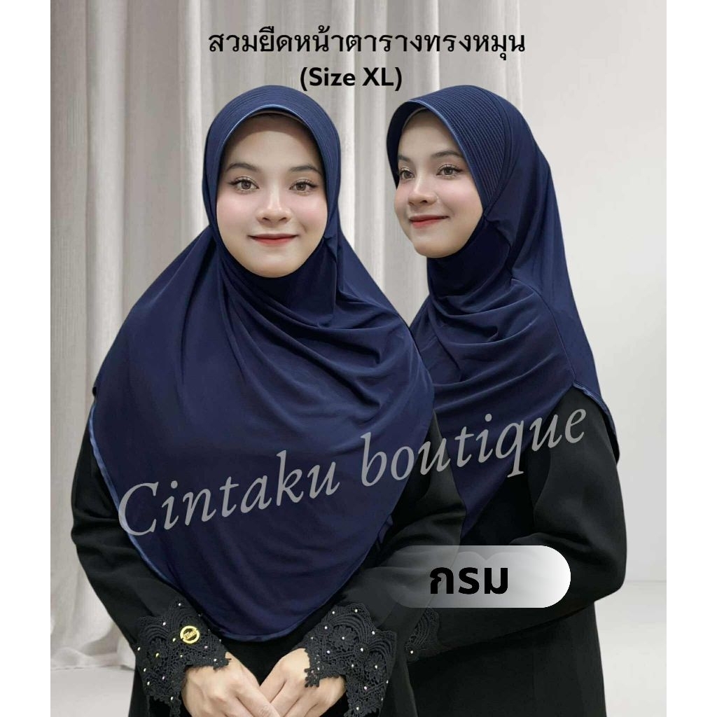 ฮิญาบสวมสำเร็จทรงหมุน หน้าเส้นตรง (XL) รูปที่ 3
