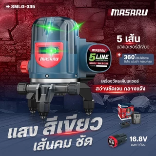 Masaru เครื่องวัดระดับเลเซอร์เส้นสีเขียว เลเซอร์ 5/12/16 เส้น เลเซอร์วัดระดับ เลเซอร์วัดระยะ