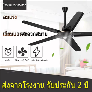 พัดลมเพดาน พัดลมเพดานแขวน 56นิ้ว สีดำ พัดลมเพดานสไตล์โมเดิร์น ลมแรง สามารถปรับได้ ห้าระดับ มอเตอร์ขดลวดทองแดง