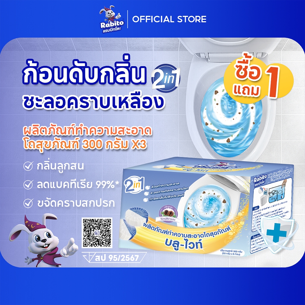 Rabito ก้อนฟ้าดับกลิ่นชักโครก ก้อนดับกลิ่น ขจัดคราบสกปรก กำจัดกลิ่นเหม็น ไม่กัดกร่อน ฆ่าเชื้อแบคทีเร