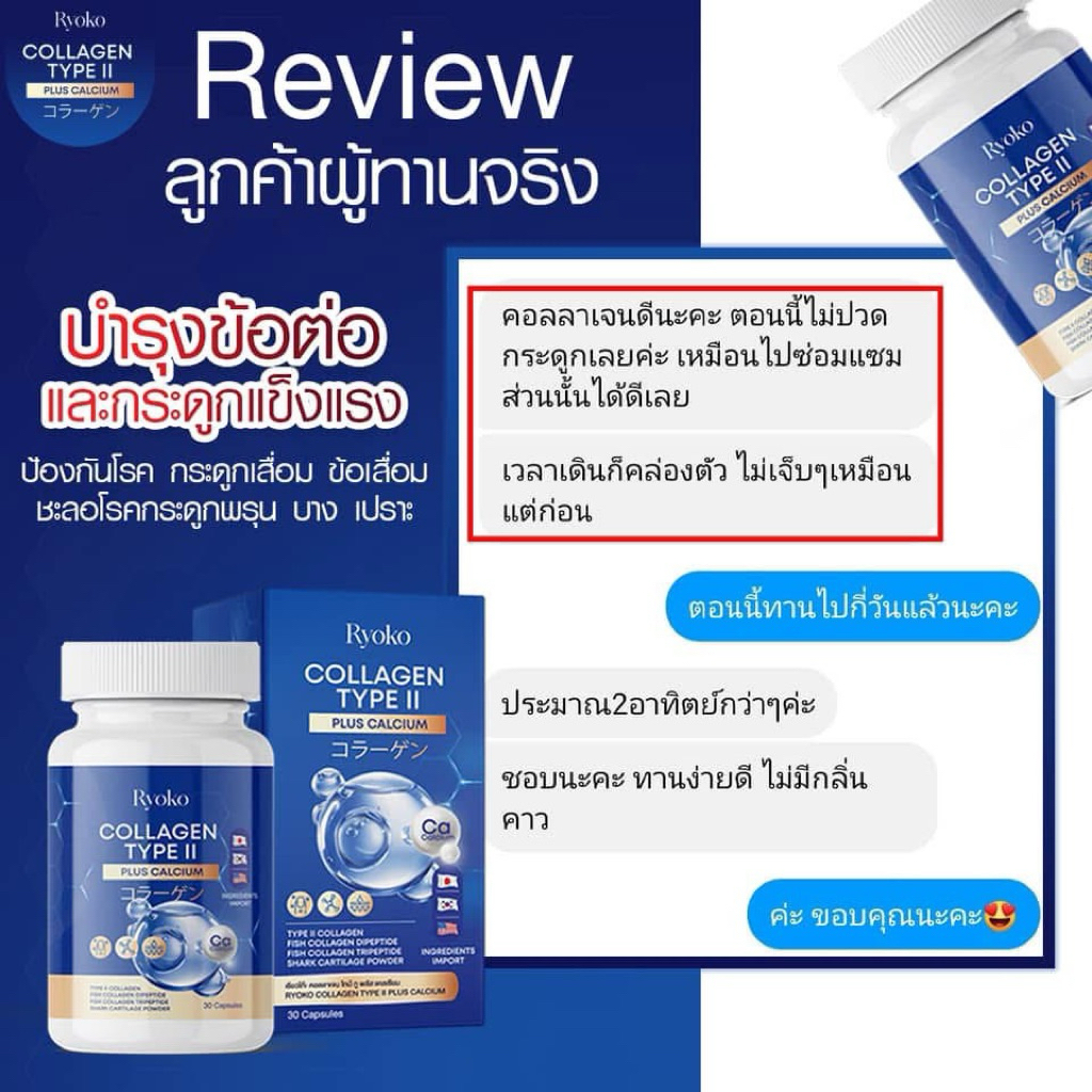 เรียวโกะ Ryoko Collagen Type || Plus Calcium