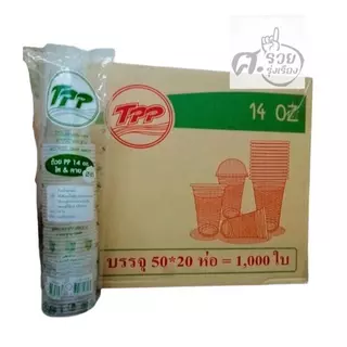 TPP แก้ว 14 ออนซ์ ปาก 85 1,000 ใบ [ ยกลัง ]