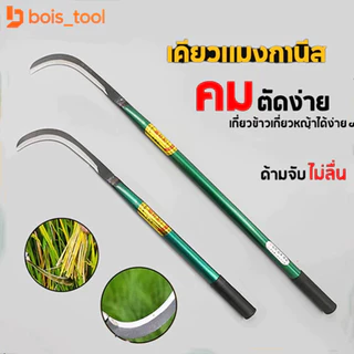 คียวเหล็กแมงกานีสพร้อมมีดถางหญ้า คู่มือคันท์และจับกลม สำหรับเกี่ยวหญ้าและข้าว เคียวเหล็กแมงกานีส ใช้งานได้หลากหลาย