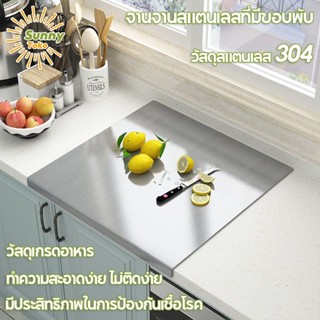 Sunny_ ส่งเร็ว🚚 304 อาหารเกรดบอร์ดสแตนเลสสตีล, เหมาะสำหรับเน…
