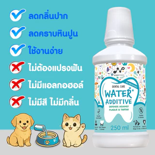 Nanopower Dental care ผลิตภัณฑ์ผสมน้ำดื่ม นาโนพาวเวอร์ น้ำยาดับกลิ่นปาก ลดคราบหินปูน สำหรับสุนัขและแมว ขนาด 250 ml.