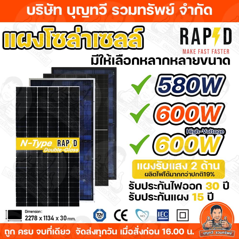 RAPD แผงโซล่าเซลล์ 580W-600W High-voltage  Half Cut แผงโมโน Solar Panel N-Type แผงโซล่าเซล์ล บริการจัดส่งทั่วประเทศ